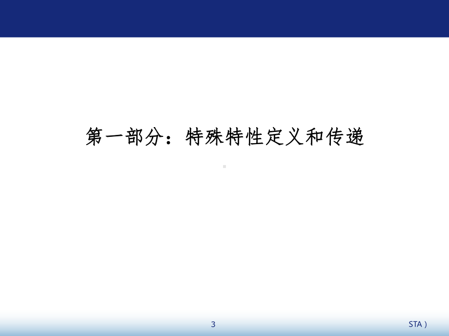 特殊特性识别与控制方法参考PPT课件.ppt_第3页