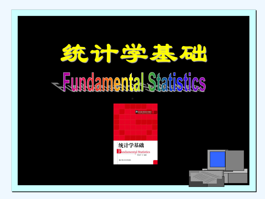 第章数据的图表展示课件.ppt_第1页