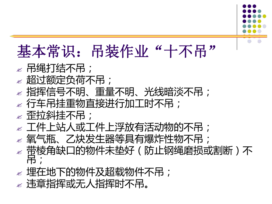 起重机械安全培训课件.ppt_第2页