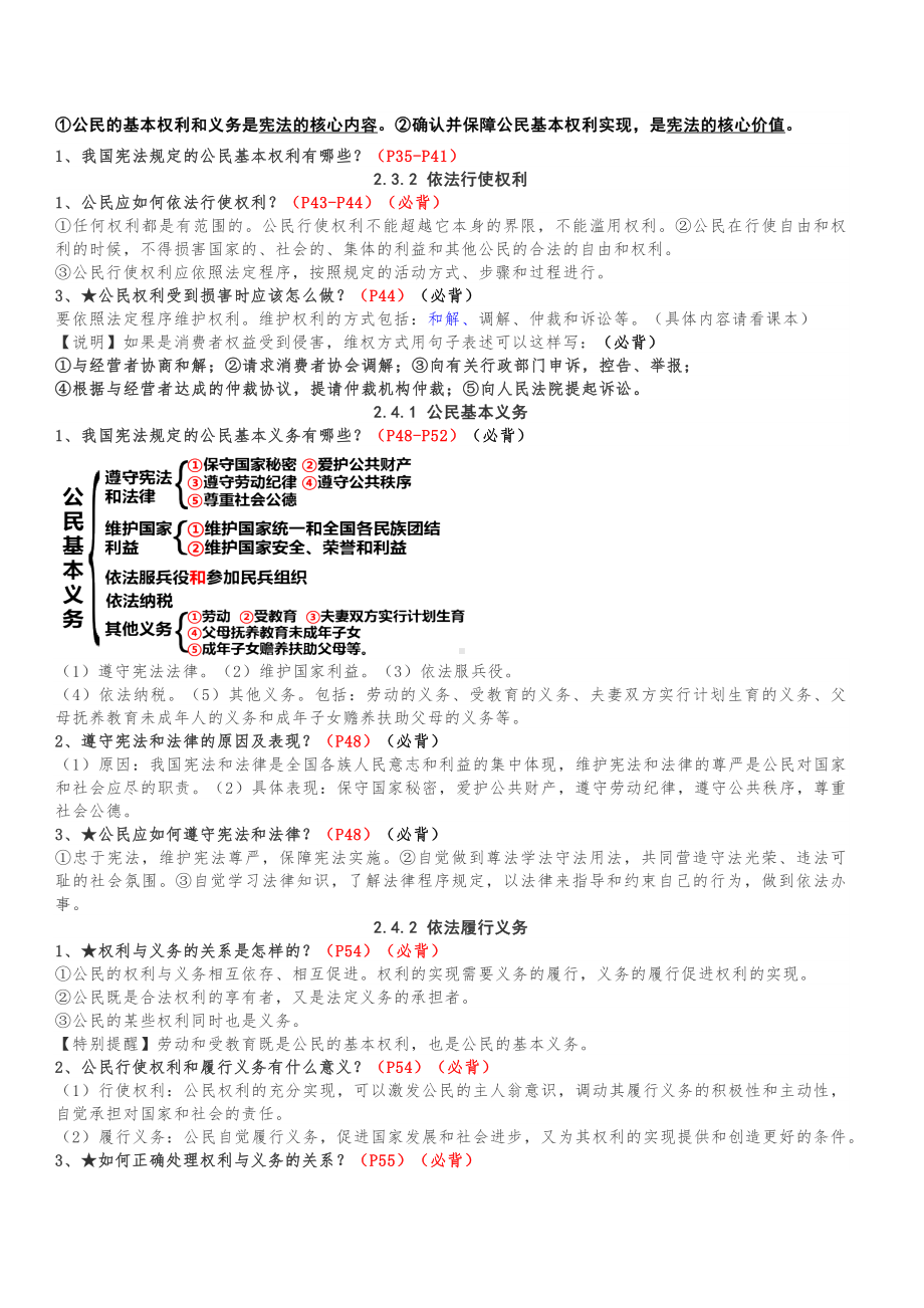 2022年部编版道德与法治八年级下册期末复习提纲汇总版本.docx_第3页