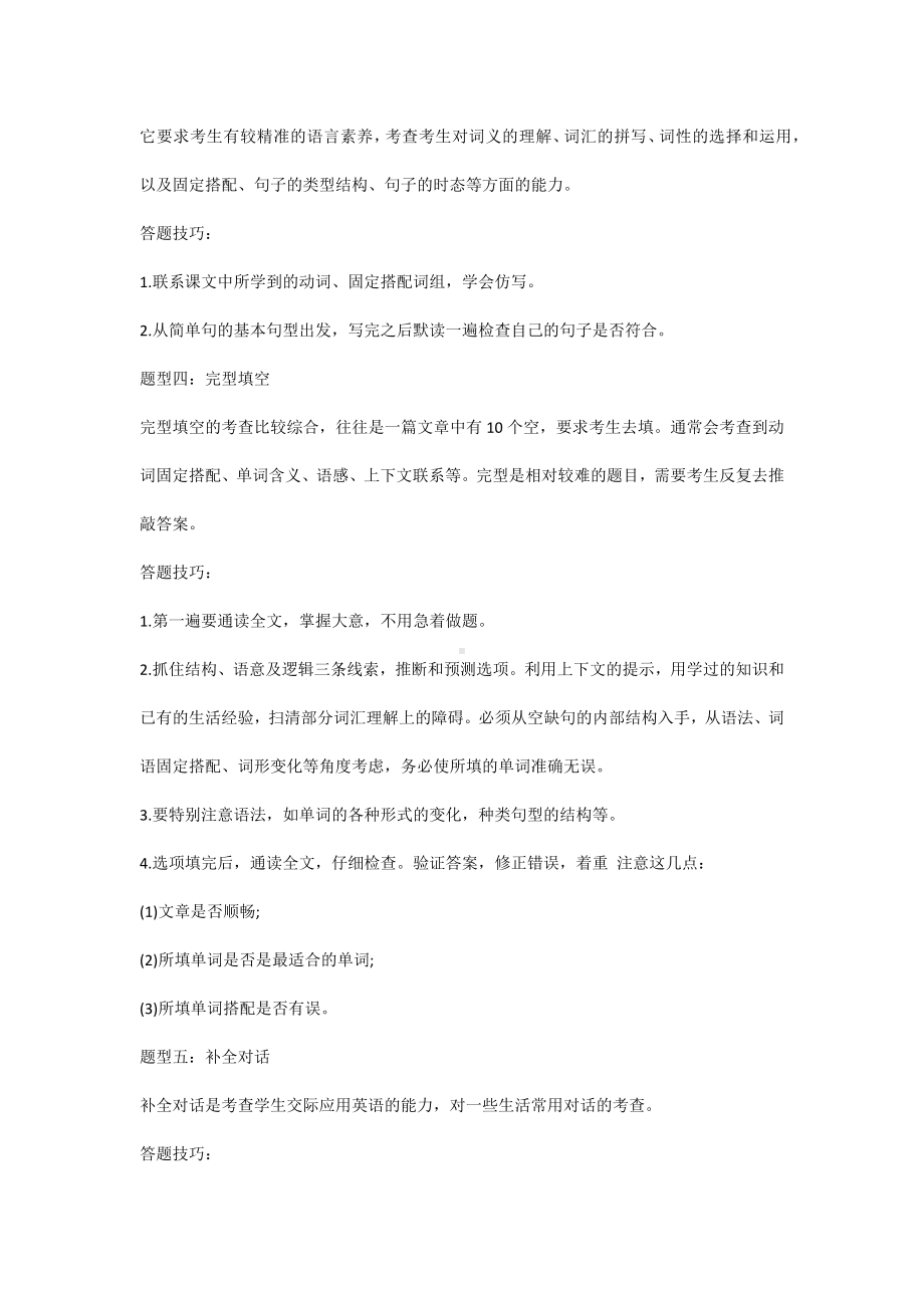 中考英语常见题型答题技巧.docx_第2页