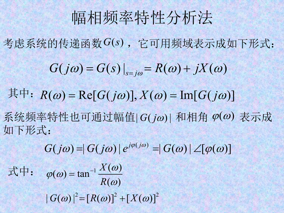 自动控制系统的频域分析法课件.ppt_第3页