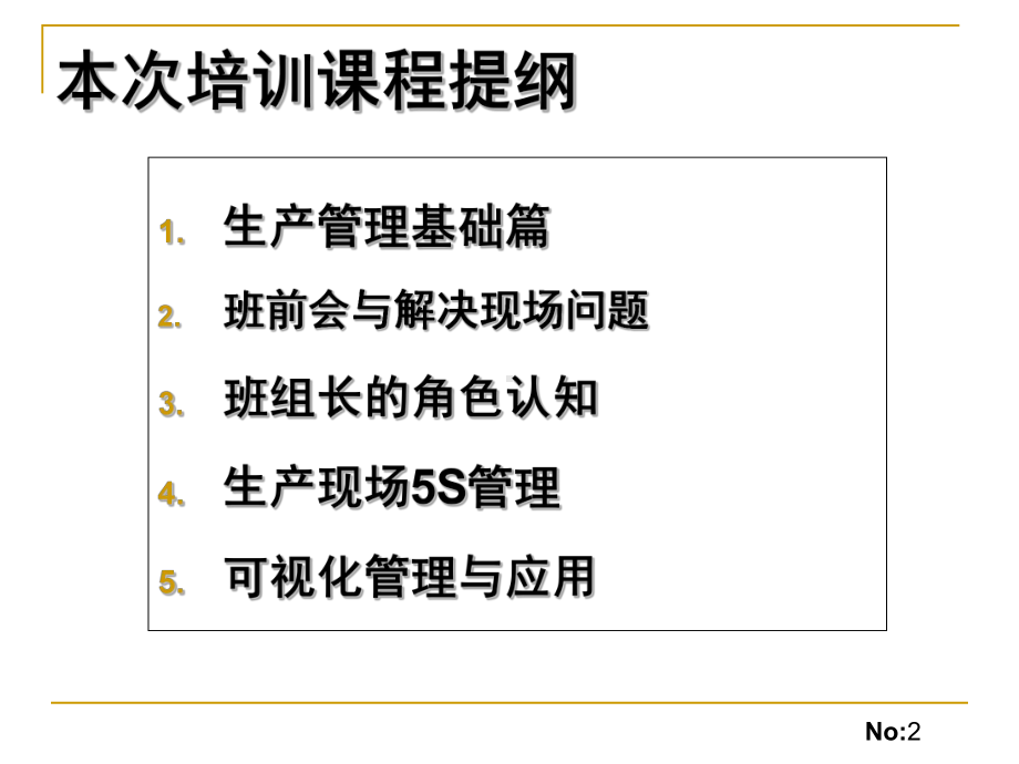 班组管理与现场管理课件.ppt_第2页