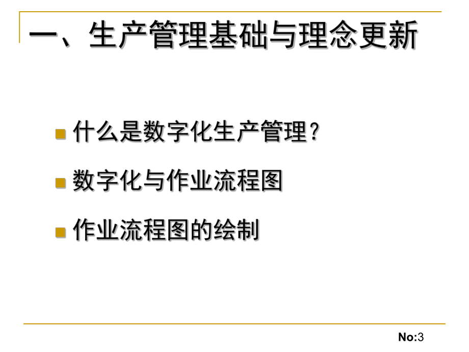 班组管理与现场管理课件.ppt_第3页