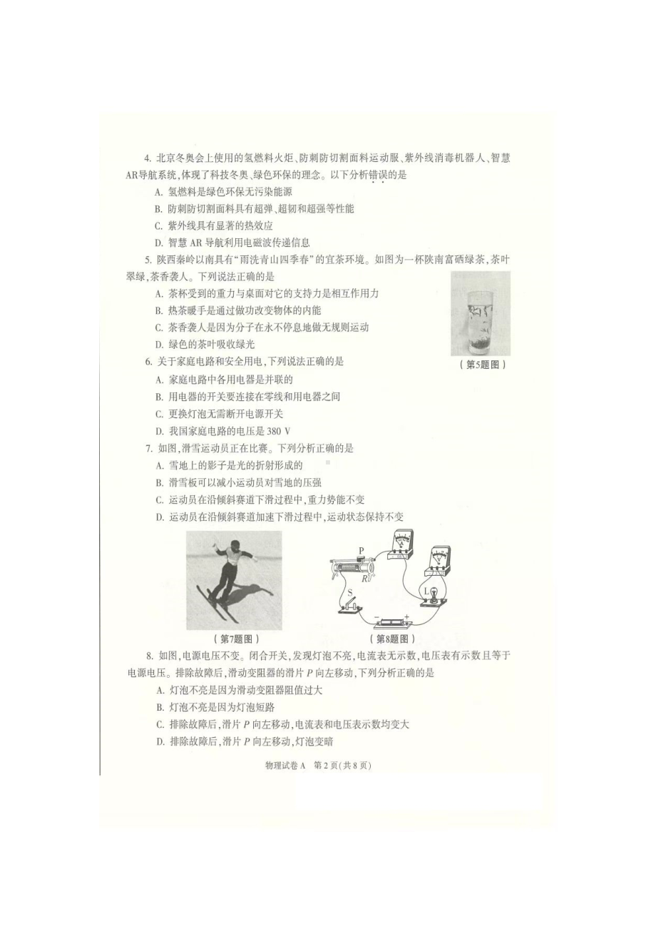 2022年陕西省中考物理真题（A）（含答案）.docx_第2页