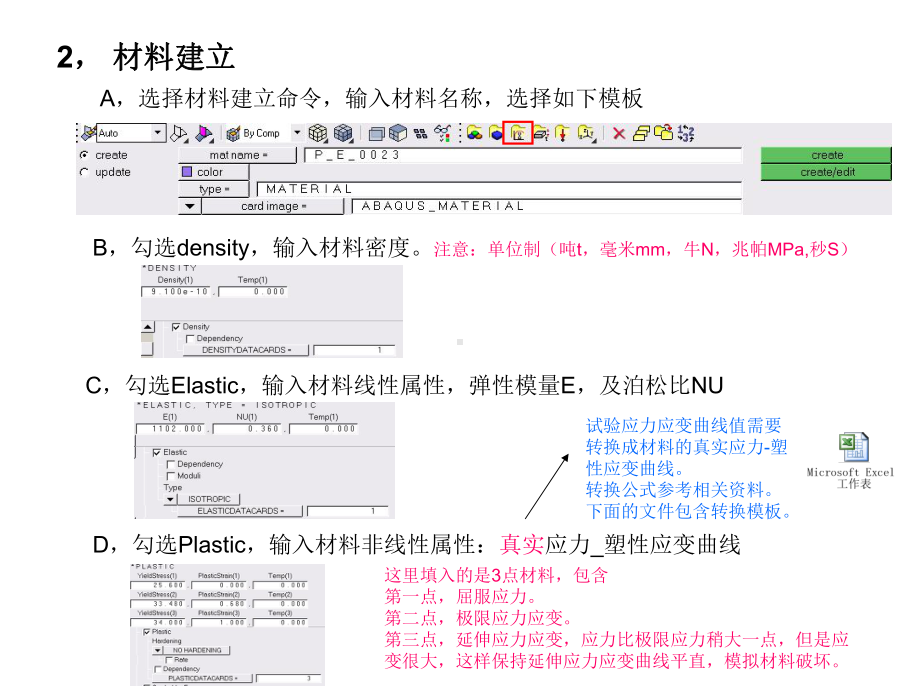 用hypermesh设置Abaqus模型一般过程课件.ppt_第3页