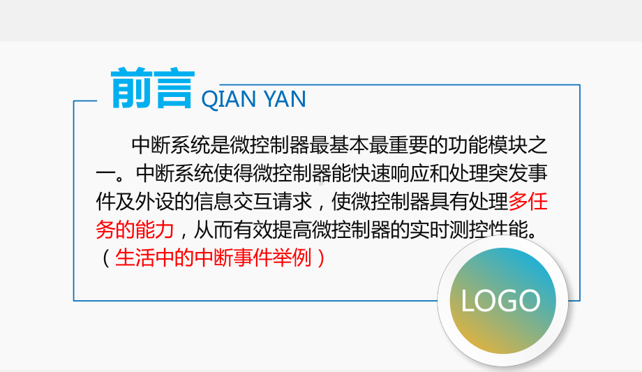 计算机接口技术微机第五章中断系统.课件.pptx_第2页