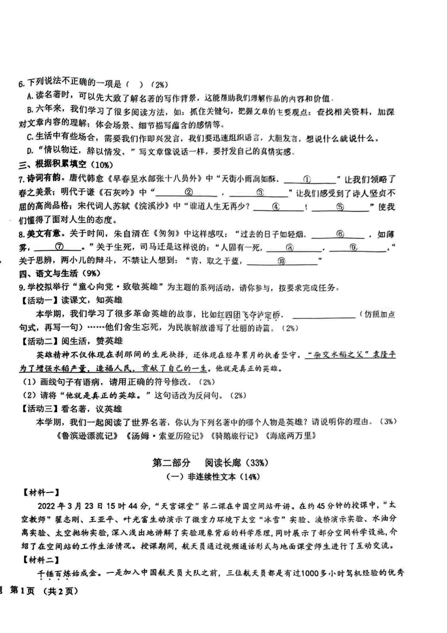 山东省青岛市李沧区2022年小升初毕业考试语文数学英语3科试题及答案.pdf_第2页