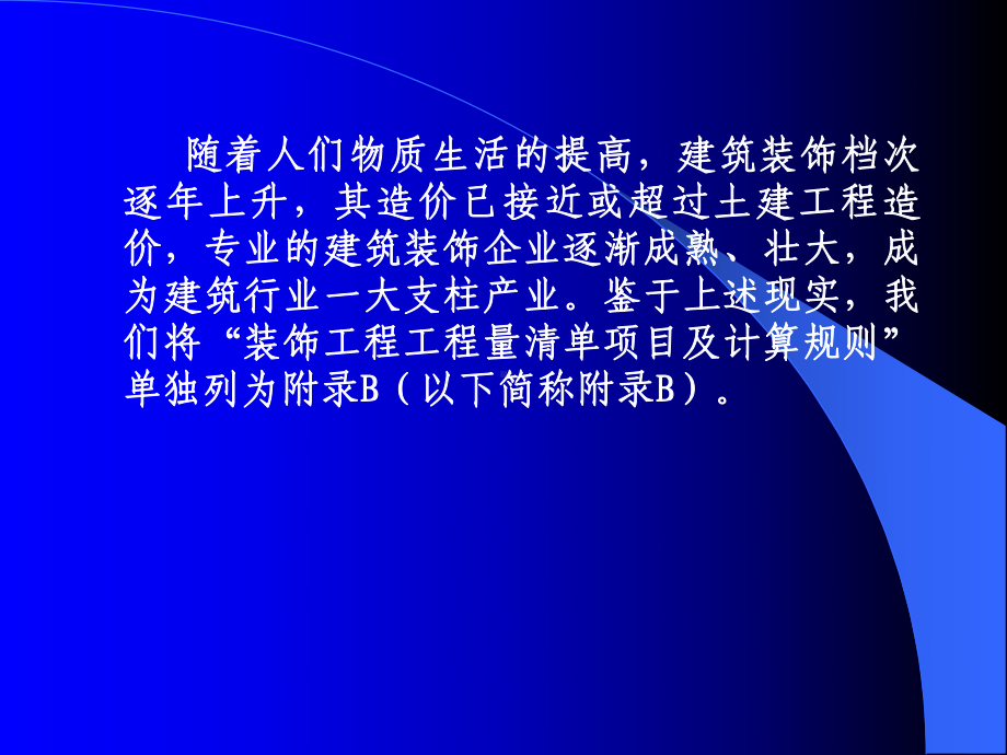 装饰装修工程量清单项目及计算规则课件.pptx_第2页