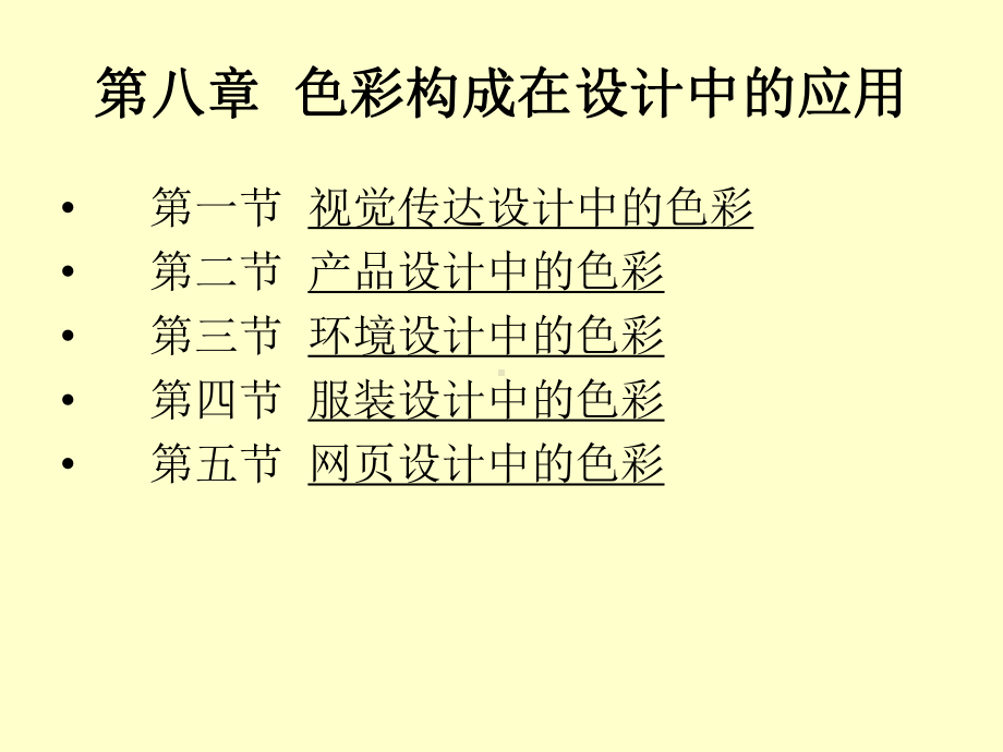 色彩构成及应用-色彩构成在设计中的应用课件.ppt_第2页