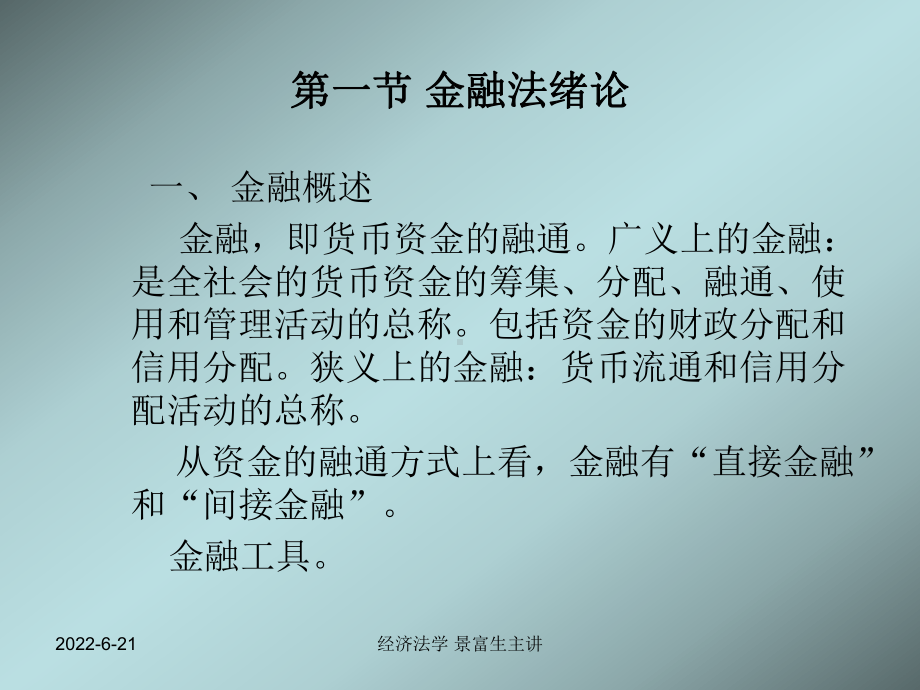 第十一章-金融监督管理法律制度课件.ppt_第2页