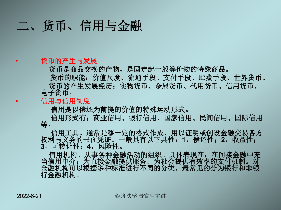 第十一章-金融监督管理法律制度课件.ppt_第3页