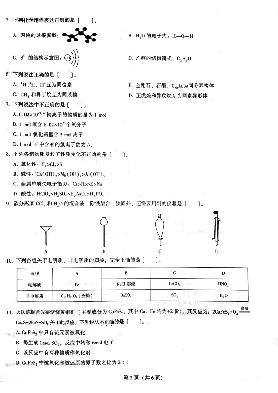 云南省玉溪市江川区第二 2021-2022学年高二上学期会考模拟考三模化学试卷.pdf_第2页