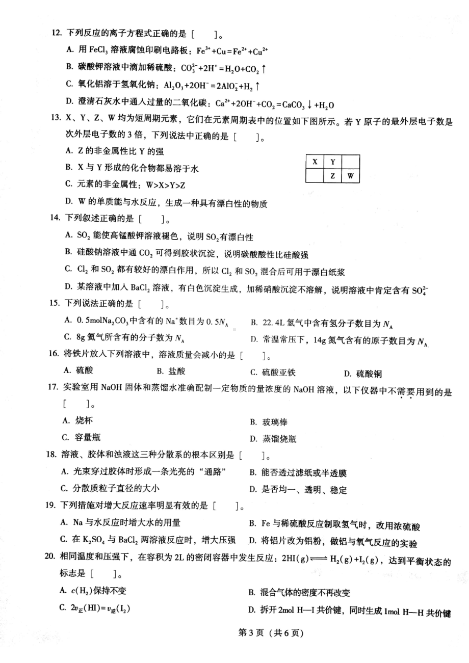 云南省玉溪市江川区第二 2021-2022学年高二上学期会考模拟考三模化学试卷.pdf_第3页