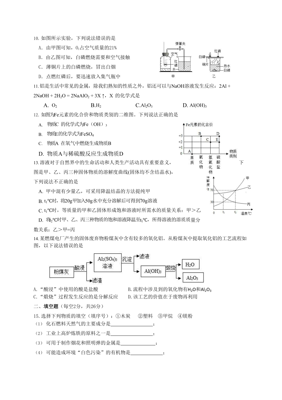 2022年海南省中考模拟化学试卷（二）.docx_第2页