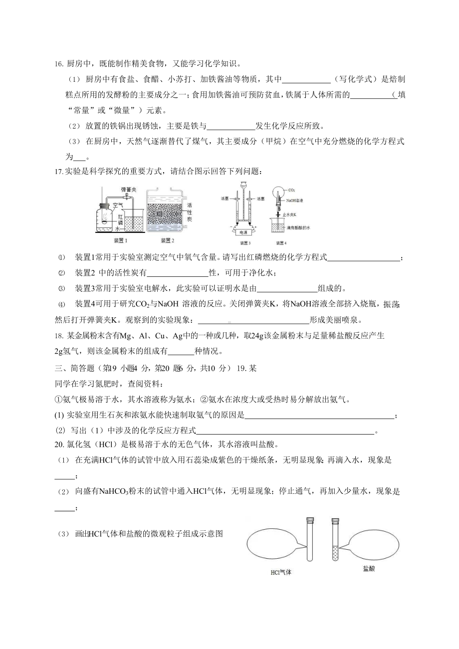 2022年海南省中考模拟化学试卷（二）.docx_第3页