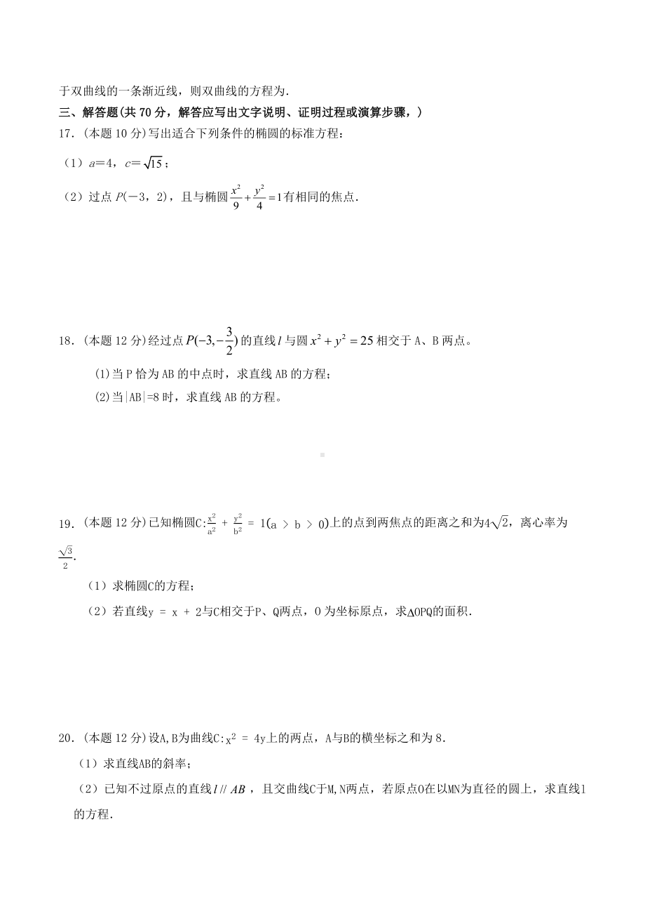 宁夏石嘴山市平罗 2021-2022学年高二上学期期中考试数学（文）试题.docx_第3页