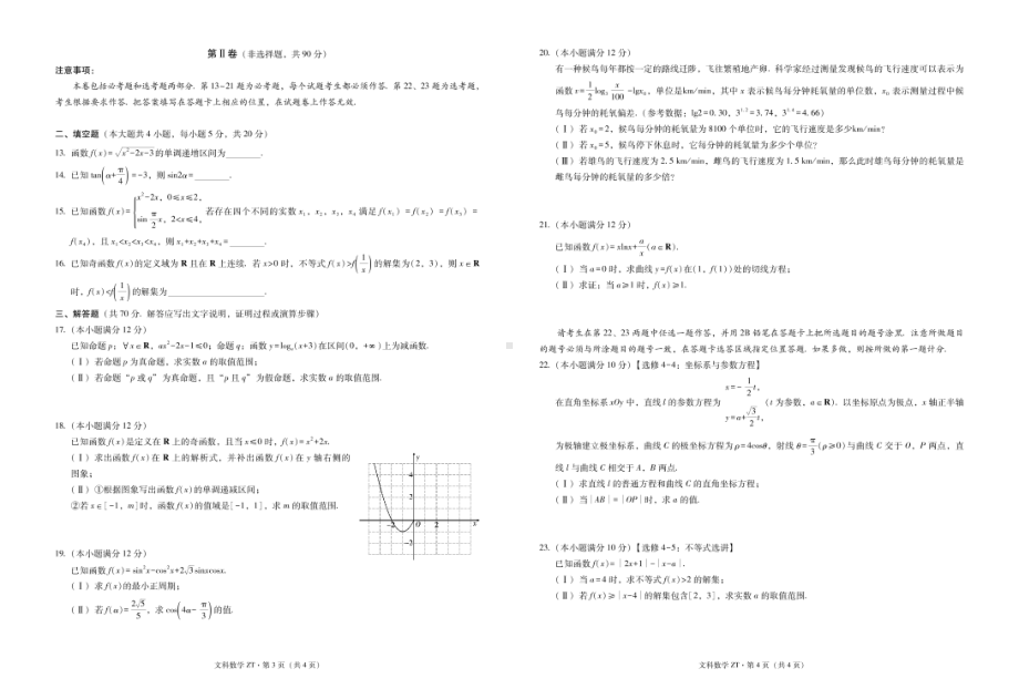 云南省昭通市第一 2020-2021学年高二下学期期末考试文科数学试卷.pdf_第2页