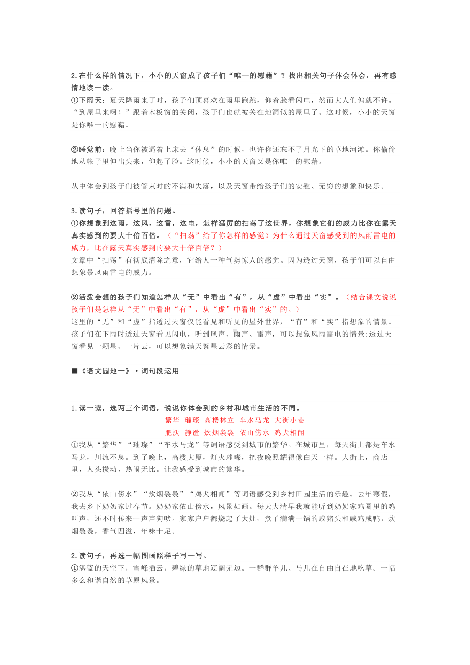 新部编版语文四年级下册：课后练习题及答案.docx_第2页