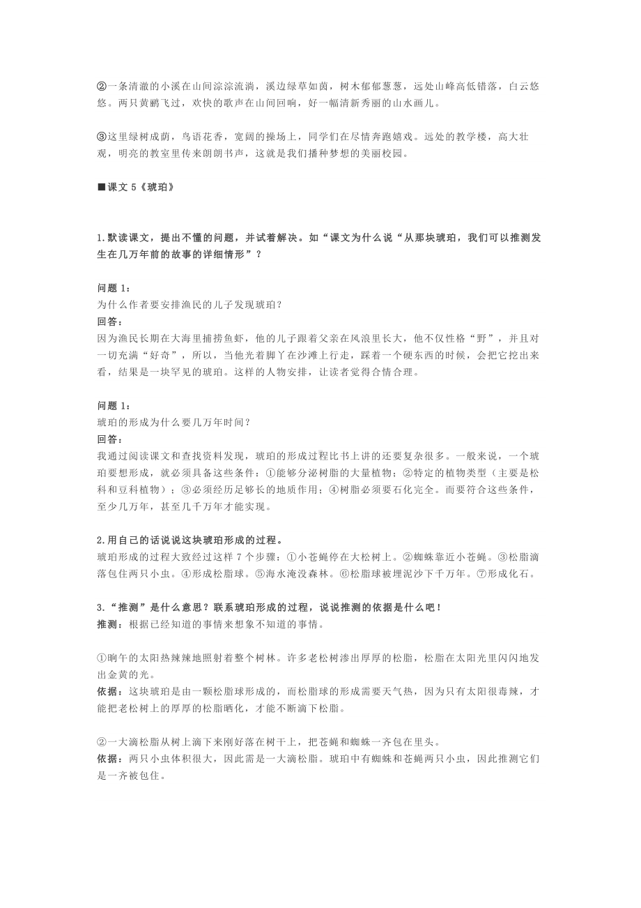 新部编版语文四年级下册：课后练习题及答案.docx_第3页