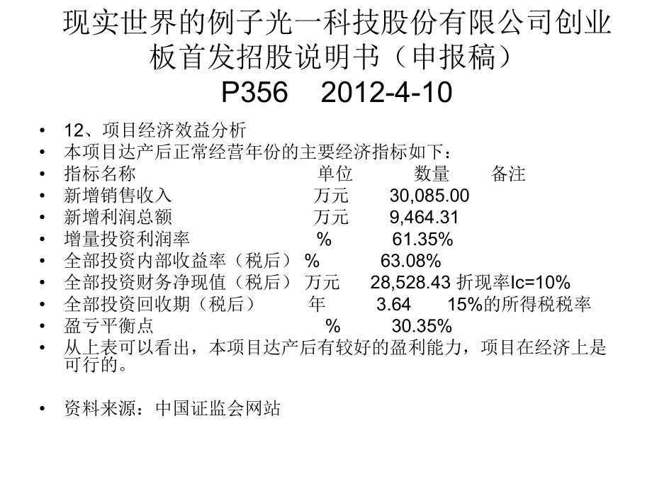 第三讲：第5章净现值和投资决策的课件.ppt_第2页