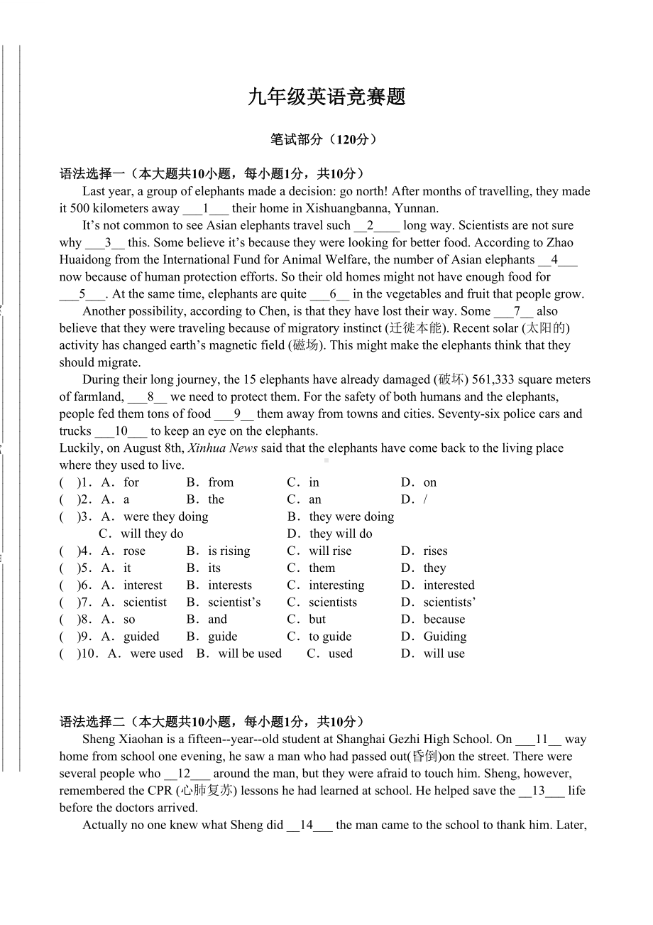 2022年广东省东莞市九年级英语中考热点阅读预测.docx_第1页