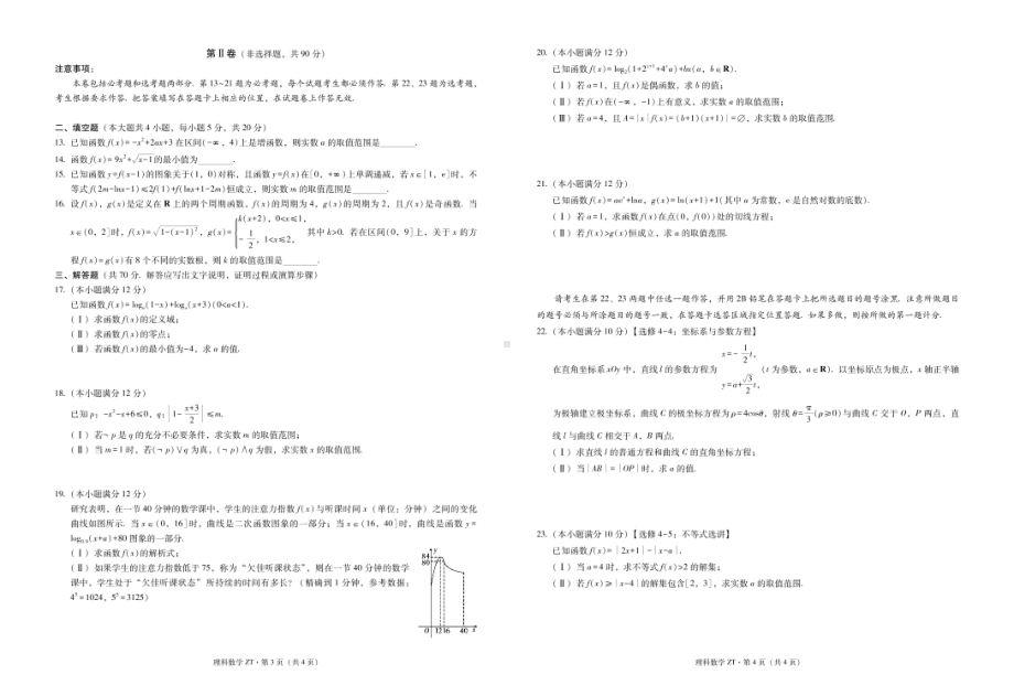 云南省昭通市第一 2020-2021学年高二下学期期末考试理科数学试卷.pdf_第2页