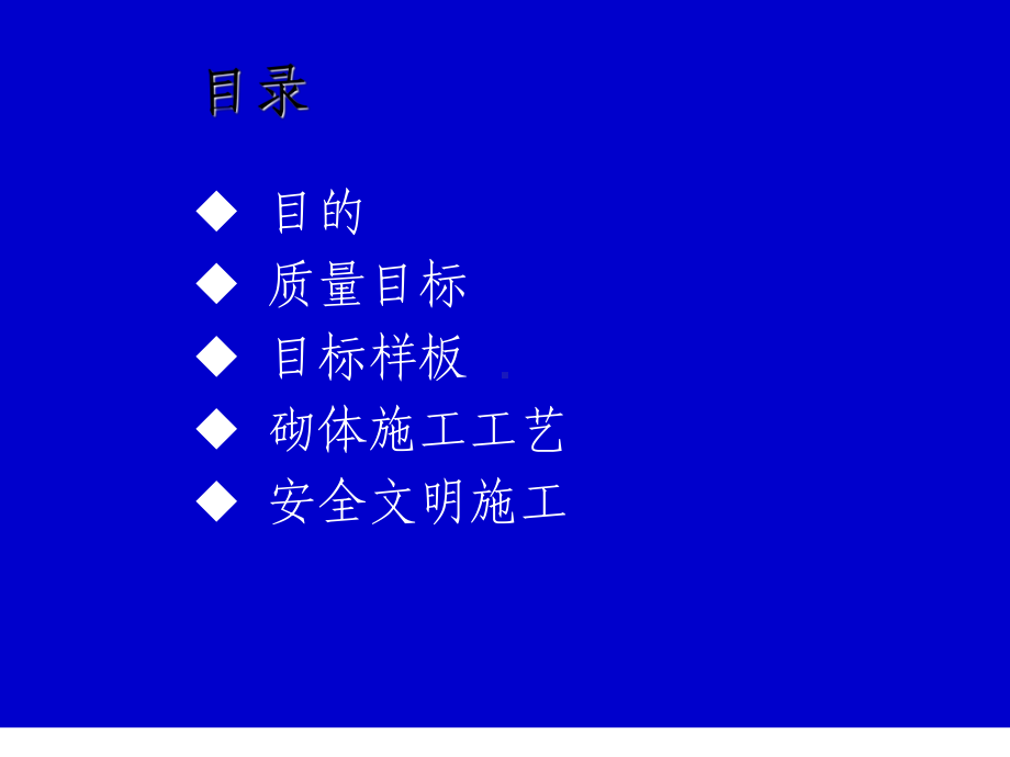 砌体工程施工工艺交底培训讲义PPT课件.pptx_第2页