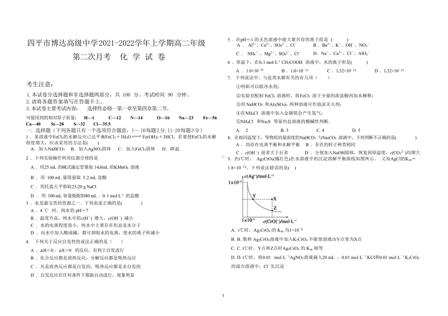 吉林省四平市博达高级中学2021-2022学年高二上学期第二次月考化学试题.pdf_第1页