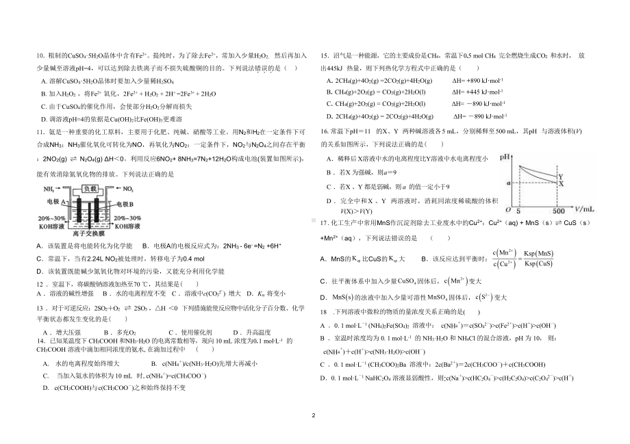 吉林省四平市博达高级中学2021-2022学年高二上学期第二次月考化学试题.pdf_第2页