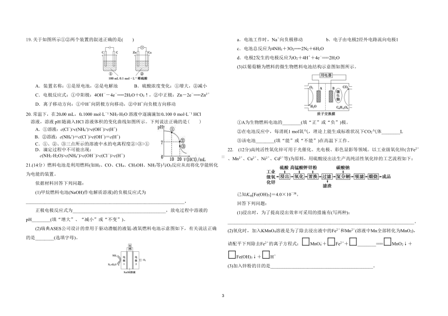 吉林省四平市博达高级中学2021-2022学年高二上学期第二次月考化学试题.pdf_第3页