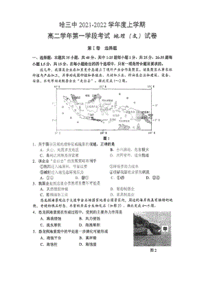 黑龙江省哈尔滨市第三 2021-2022学年高二上学期第一学段考试文科地理试卷.pdf