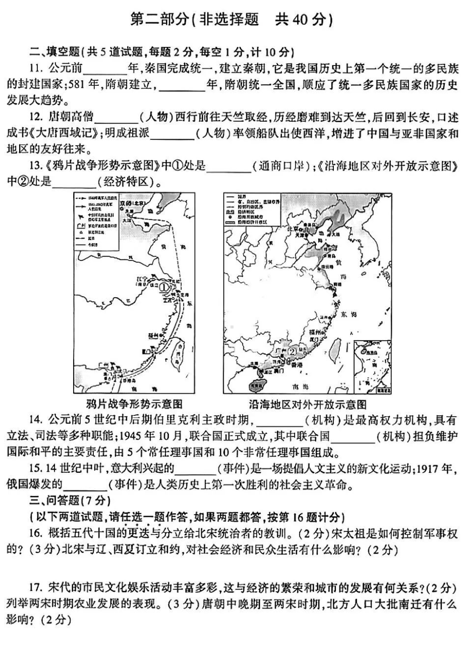 （中考试卷）2022年陕西省中考历史真题试卷（A卷）（PDF版含答案）.pdf_第3页