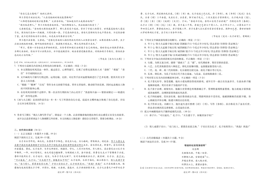 云南省昭通市第一 2020-2021学年高二下学期期末考试语文试题.pdf_第3页