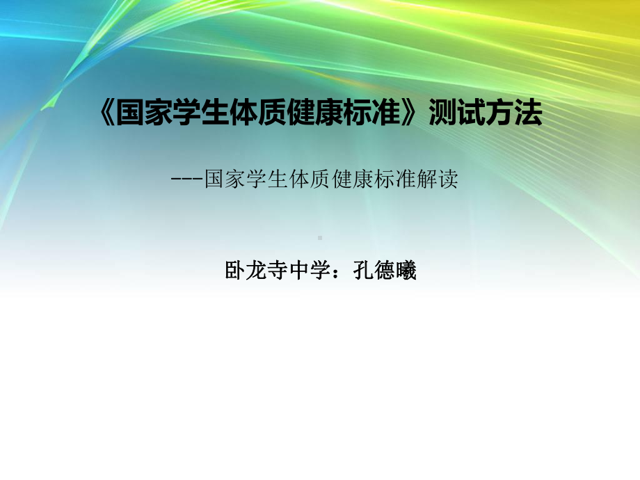 立定跳远测试方法课件.ppt_第1页