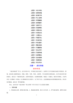 中考语文作文核心预测+范文（共22个专题）.doc