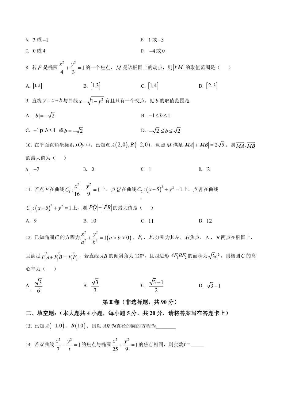 四川省成都外国语 2021-2022学年高二上学期期中考试文科数学试题.docx_第2页