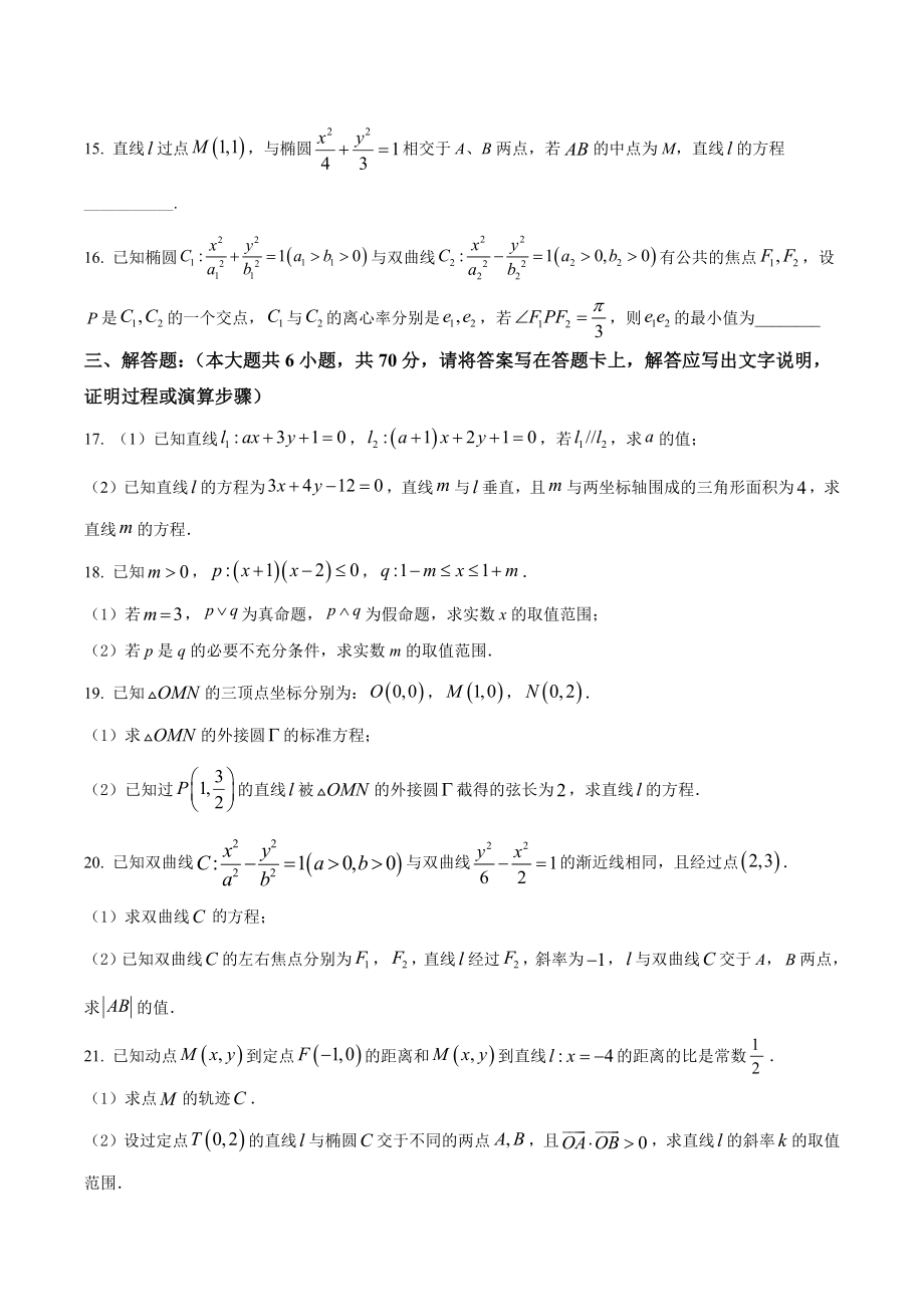 四川省成都外国语 2021-2022学年高二上学期期中考试文科数学试题.docx_第3页