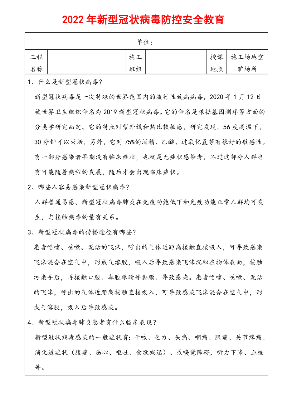 2022年新型冠状病毒防控安全教育卡片.docx_第1页