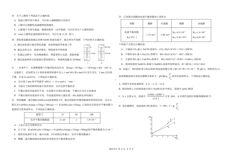 黑龙江省哈尔滨市第九 2021-2022学年高二上学期期中学业阶段性评价考试化学（理）试卷.pdf_第3页