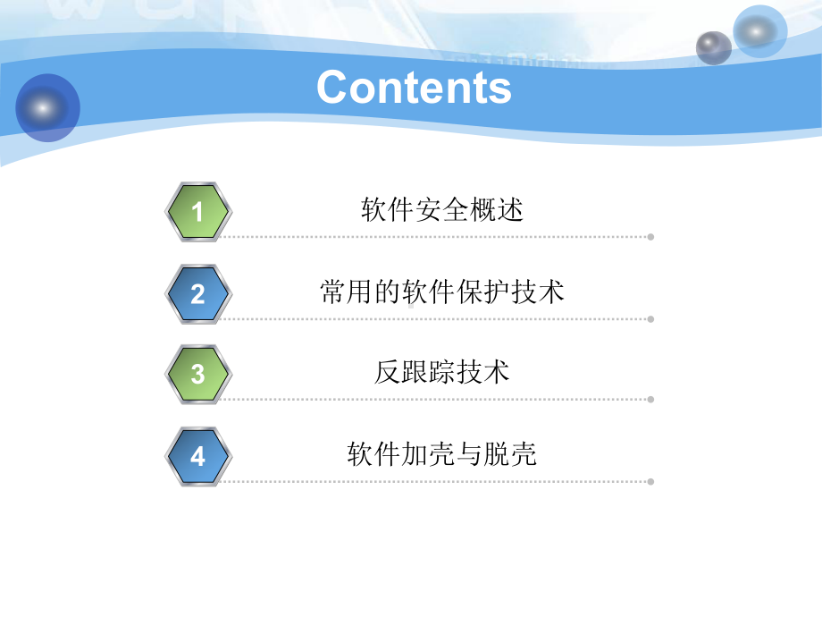 第三章软件安全技术课件.ppt_第2页