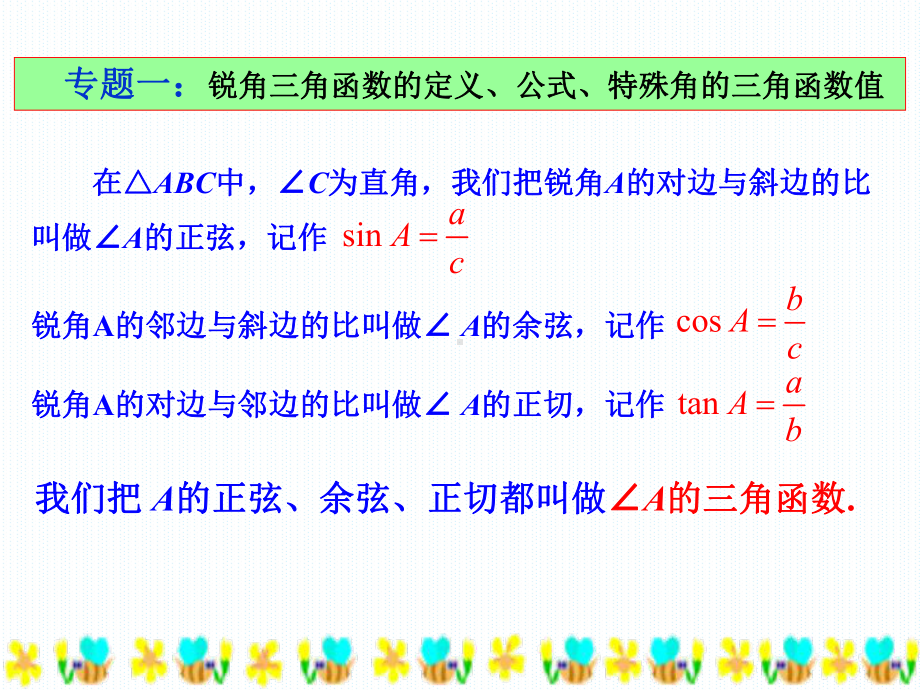 锐角三角函数-复习PPT课件.ppt_第3页