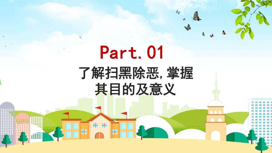 图文拒绝校园暴力共创和谐校园学校教育PPT（内容）课件.pptx_第3页