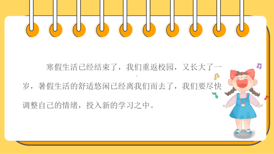 图文卡通风小学生日常行为规范介绍主题班会PPT（内容）课件.pptx_第2页