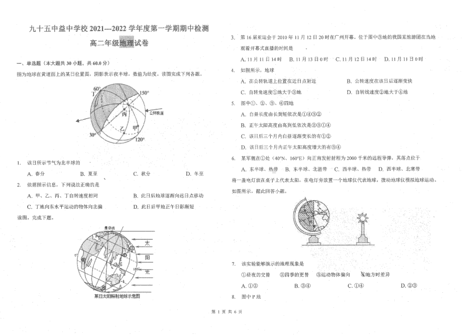 天津市西青区第九十五 2020-2021高二上学期期中地理试卷.pdf_第1页