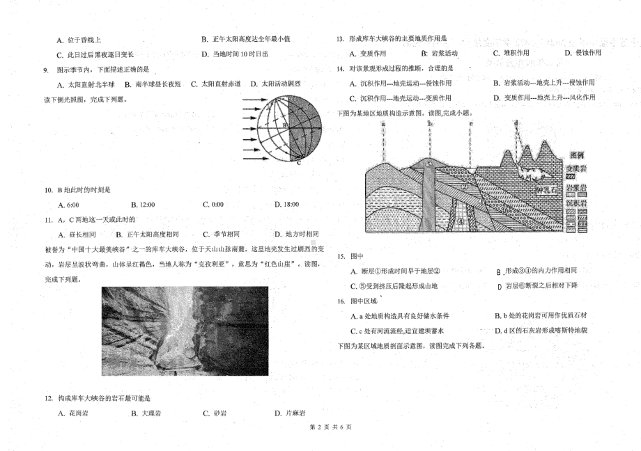 天津市西青区第九十五 2020-2021高二上学期期中地理试卷.pdf_第2页