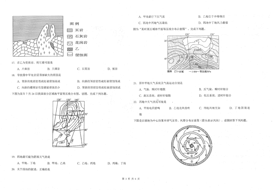 天津市西青区第九十五 2020-2021高二上学期期中地理试卷.pdf_第3页