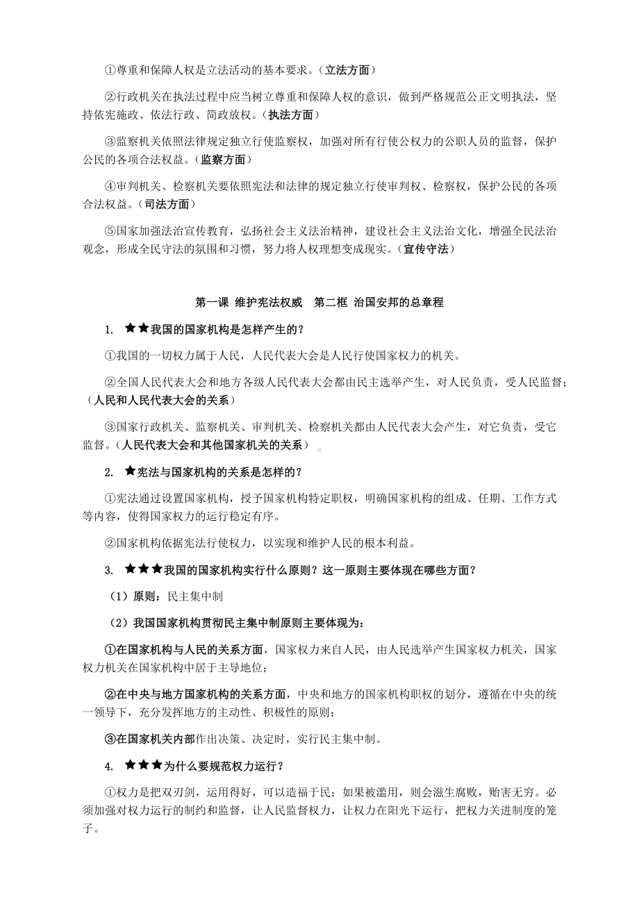 2022年道德与法治八年级下册期中复习提纲（最新）.docx_第3页