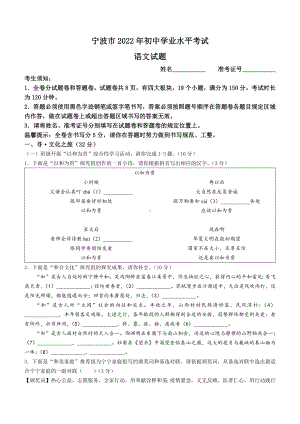 （中考试卷）2022年浙江省宁波市中考语文真题(word版无答案).docx