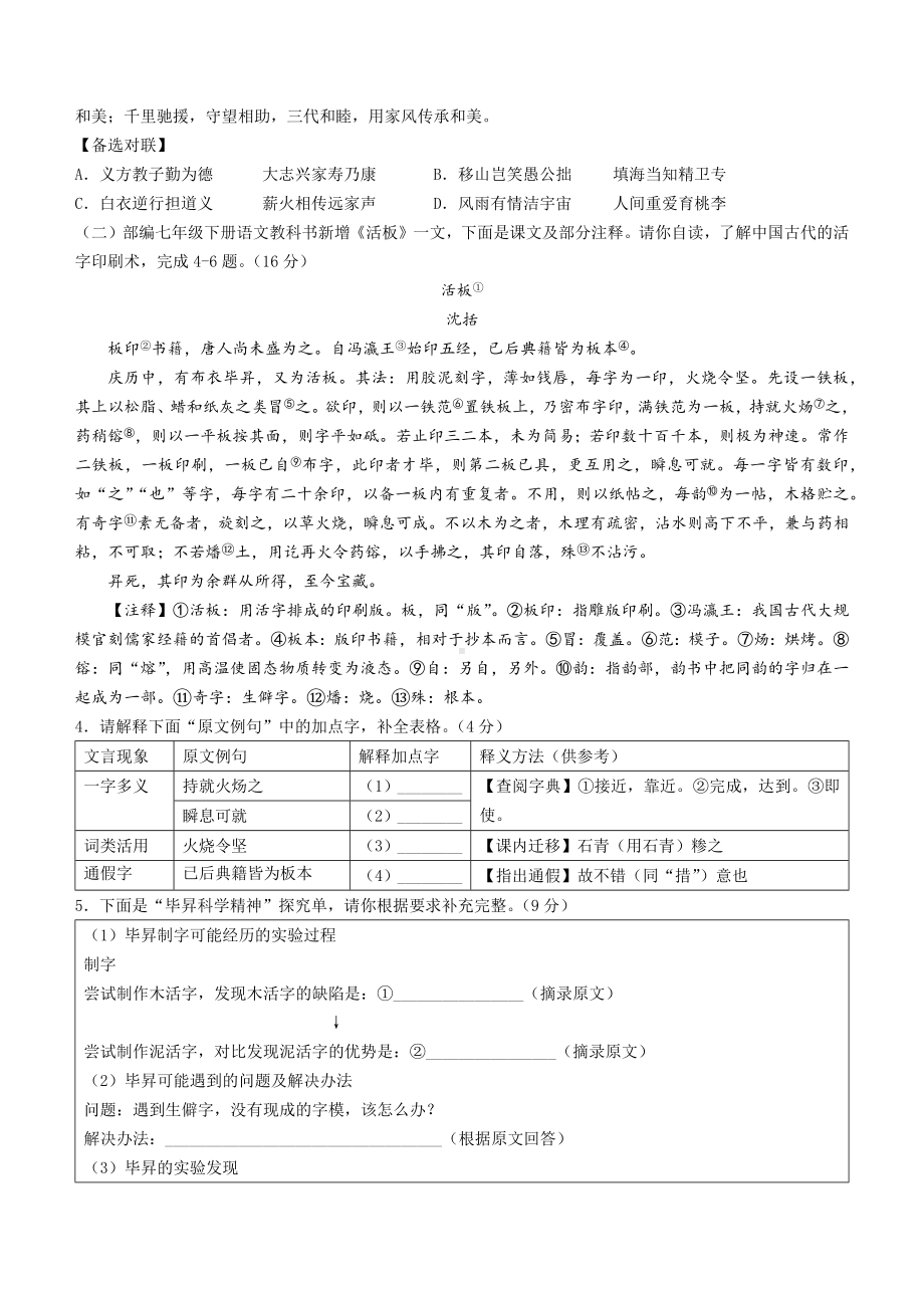 （中考试卷）2022年浙江省宁波市中考语文真题(word版无答案).docx_第2页